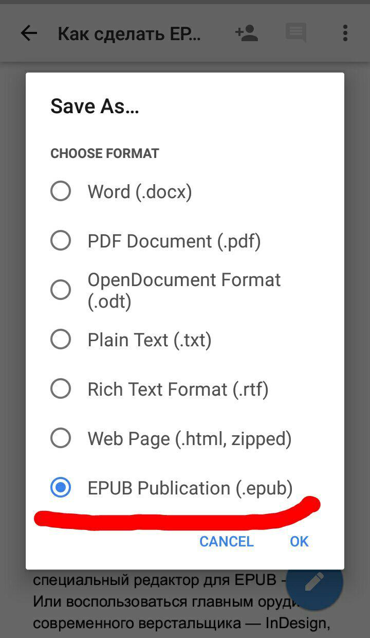Google Docs для Android → EPUB