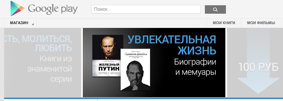 Явление Книг Google Play российскому народу